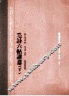 毛诗六帖讲意  下 封面
