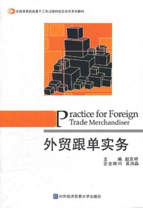 外贸跟单实务 封面