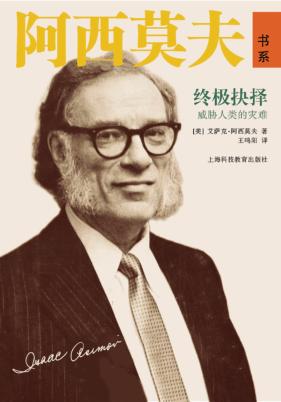 终极抉择  威胁人类的灾难 封面