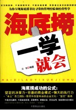海底捞一学就会 封面