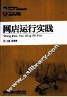 网店运行实践 封面