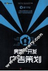 房地产开发广告策划 封面