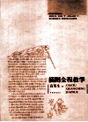 插图全程教学 封面