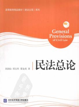 民法总论 封面