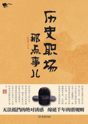 历史职场那点事儿 封面