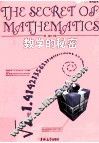数学的秘密 电子书封面