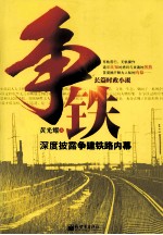 争铁 封面