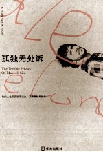 孤独无处诉 封面