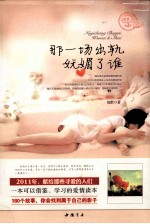 那一场出轨妩媚了谁 封面