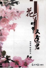 花开时节又逢君 封面