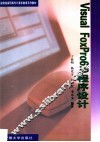 Visual FoxPro 6.0程序设计 封面