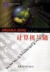 计算机基础 封面