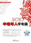中老年人学电脑  2010 封面