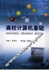 高校计算机基础 封面