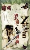 浪漫一生又何妨 封面