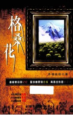 格桑花 封面