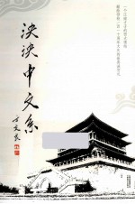 泱泱中文系 电子书封面