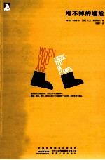 甩不掉的尴尬 封面