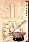 桃花坞工艺史记 封面