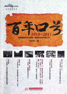 百年口号  1910-2011 封面