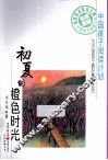 初夏的橙色时光 封面