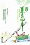 夏日风车 电子书封面