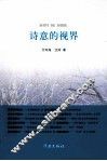诗意的视界 封面