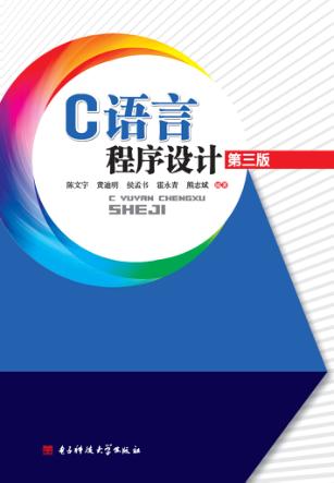 C语言程序设计 封面