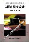 C语言程序设计 封面
