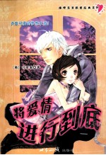将爱情进行到底 封面