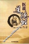 医说道德经 封面