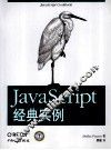 JavaScript经典实例 封面
