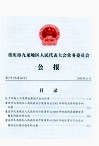 重庆市九龙坡区人民代表大会常务委员会  公报  第7号  总第58号 封面