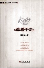 牵着手走 封面