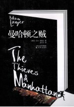 曼哈顿之贼 封面