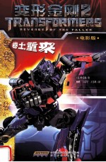 变形金刚  2  卷土重来  电影版 封面