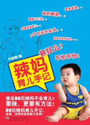辣妈育儿手记 封面