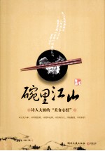 碗里江山 封面