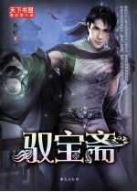 驭宝斋 封面