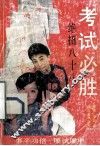 考试必胜  绝招八十八 封面
