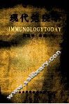 现代免疫学 封面