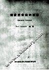 细菌性疾病的预防 电子书封面