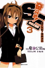 奋斗吧！系统工程师  3 封面