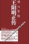 唯心有物王阳明正传 电子书封面