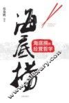 海底捞的经营哲学 封面
