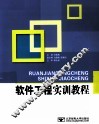 软件工程实训教程 封面