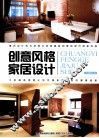 创意风格家居设计 封面