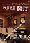 完美家居  餐厅 封面