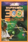 全世界学生爱问的300个医学问题 封面