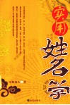 实用姓名学 电子书封面